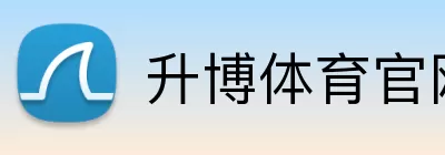升博体育官网 Logo
